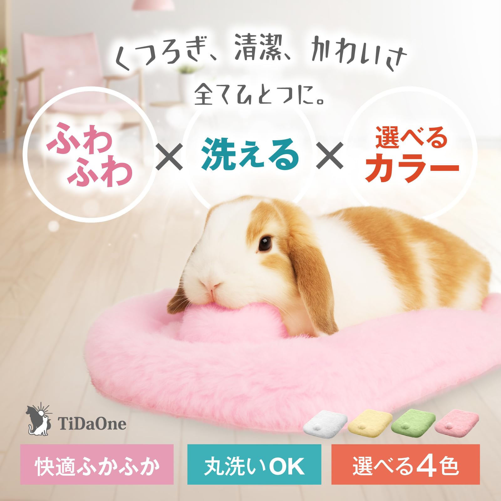 Amazon.co.jp: 【小さな体に優しさを。うさもふベッド】TiDaOne うさぎ